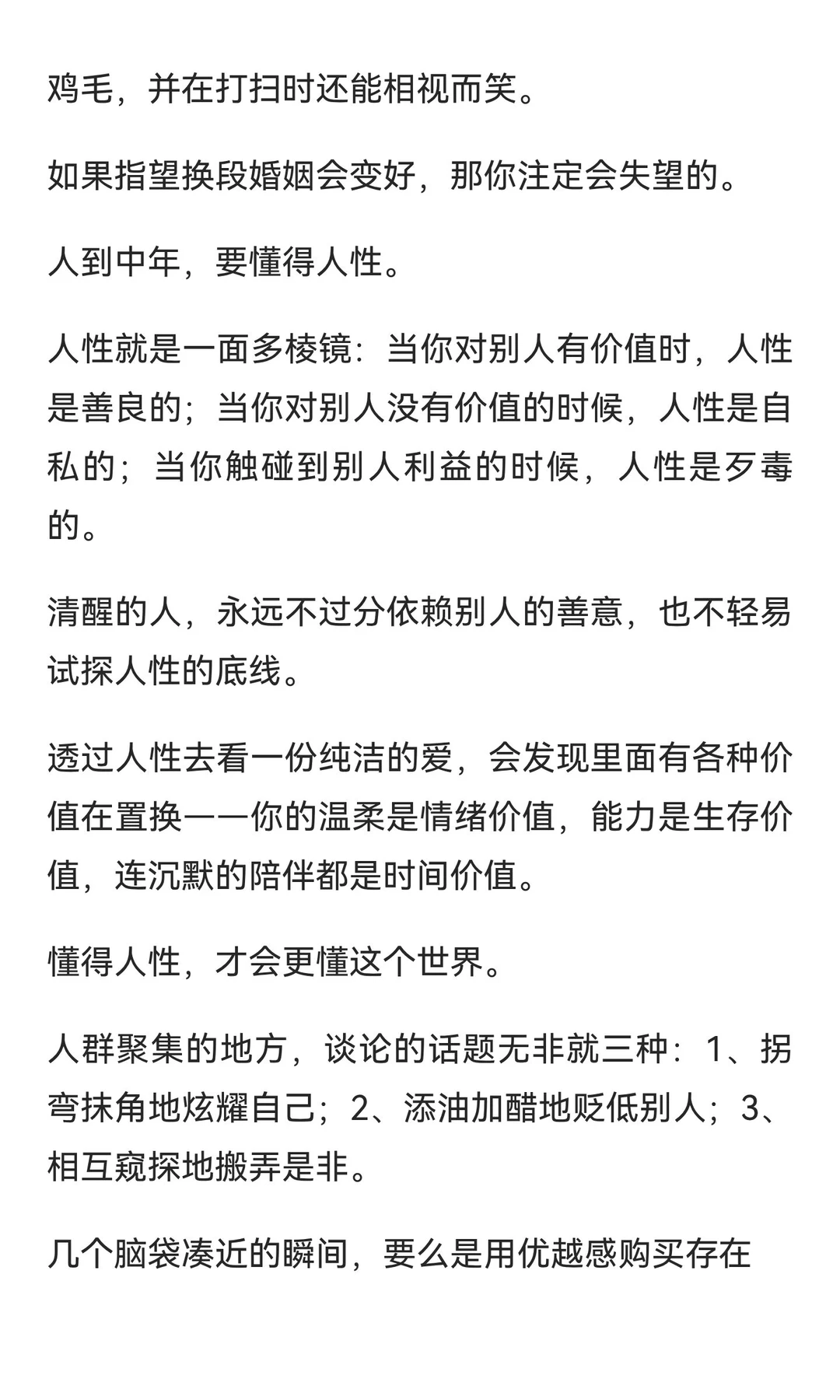 某高人对中年返贫这一现象的深度分析，醍醐