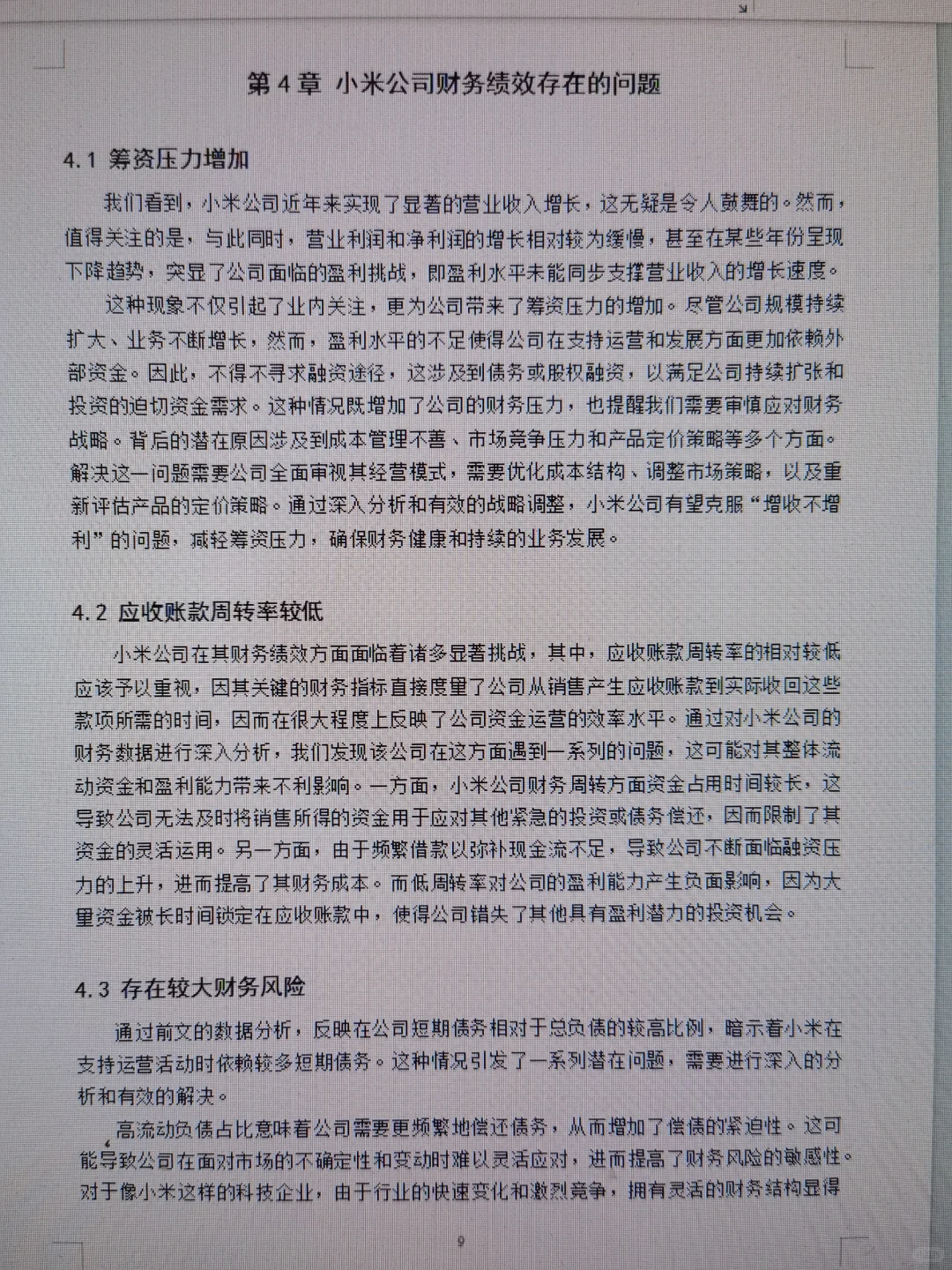 财务管理期末论文不想挂科看这篇