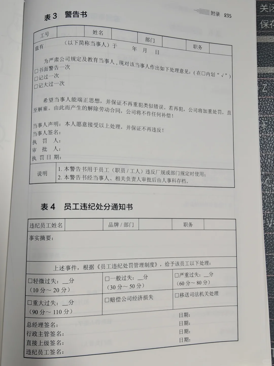 一大波《绩效管理与考核表格》来袭～