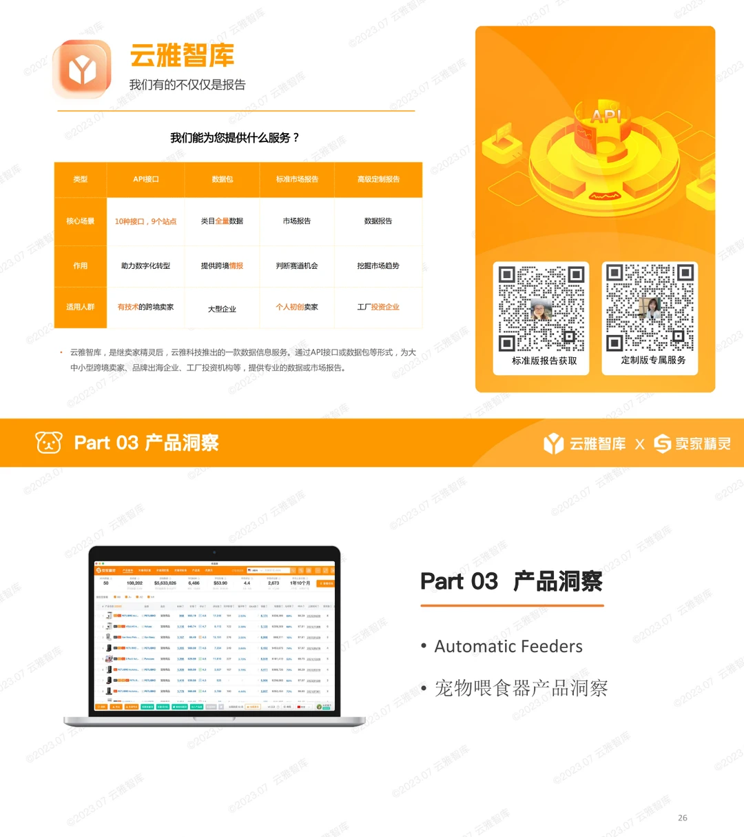 云雅智库｜宠物喂食器行业分析报告