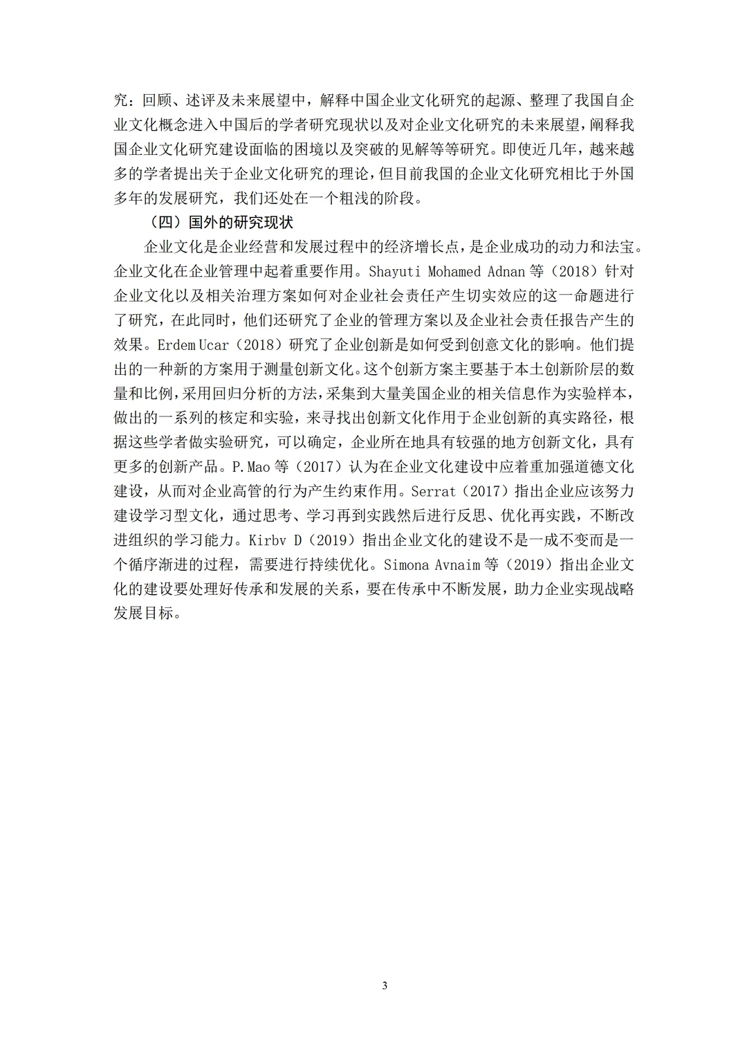 企业文化建设存在的问题及对策研究