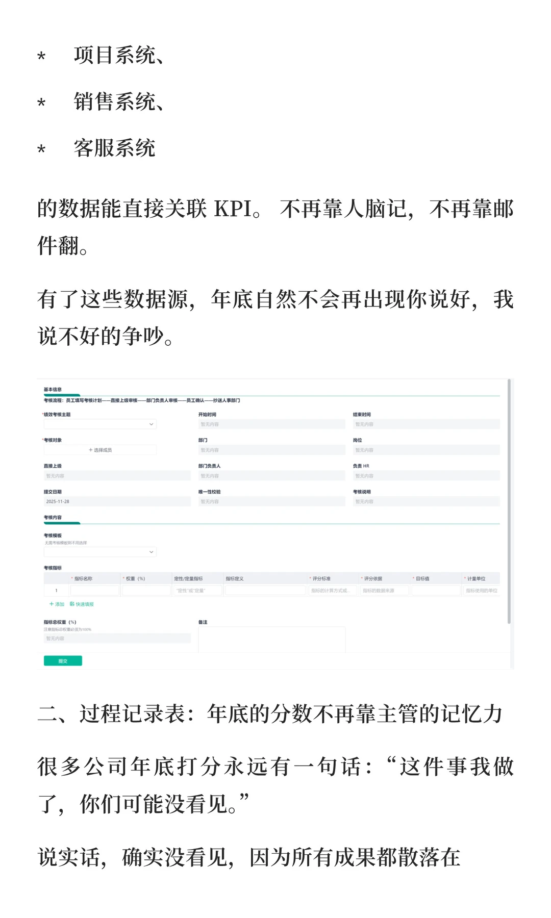 年终绩效总谈不拢?用好这6张表,指标能算