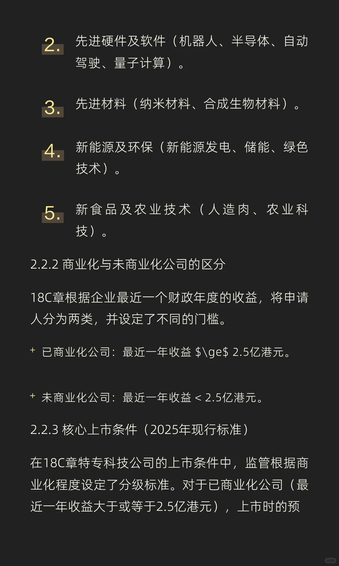 2025年香港资本市场上市全景报告：标准、规