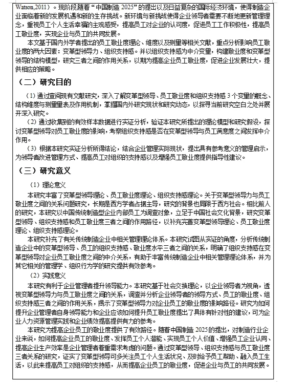 我的人力资源管理硕士开题报告终于过了。。