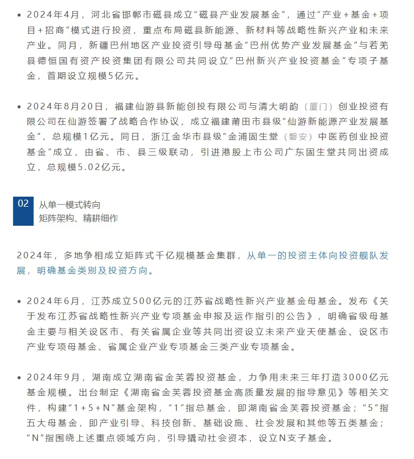 地方产投平台发展特点及“十五五”未来展望