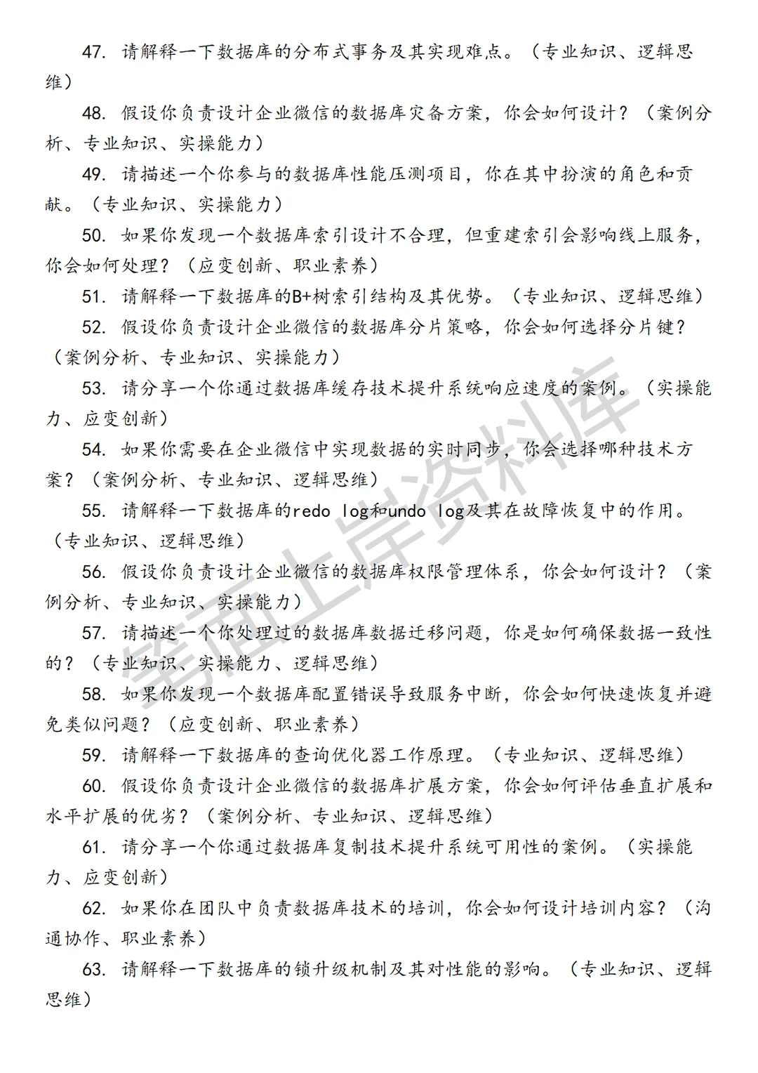 腾讯企业微信数据库研发工程师