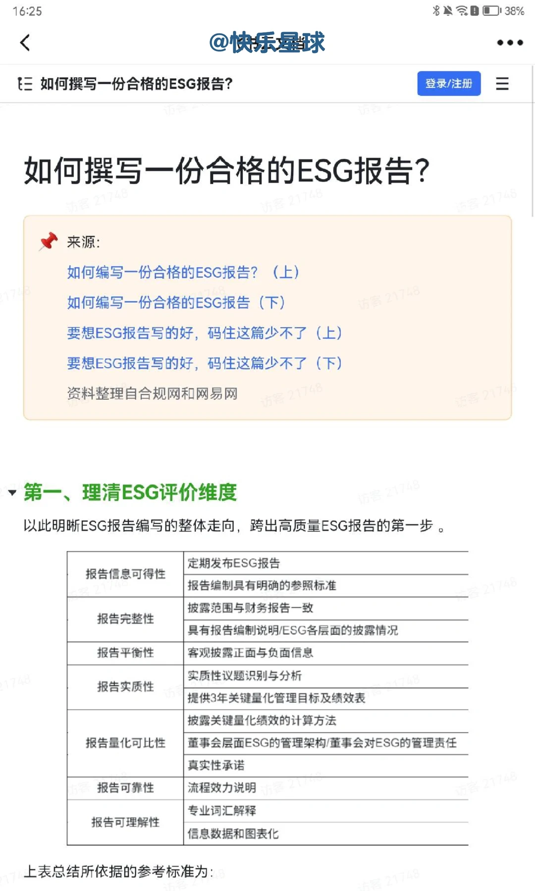 请大数据把这篇推给要写ESG报告的打工人❗