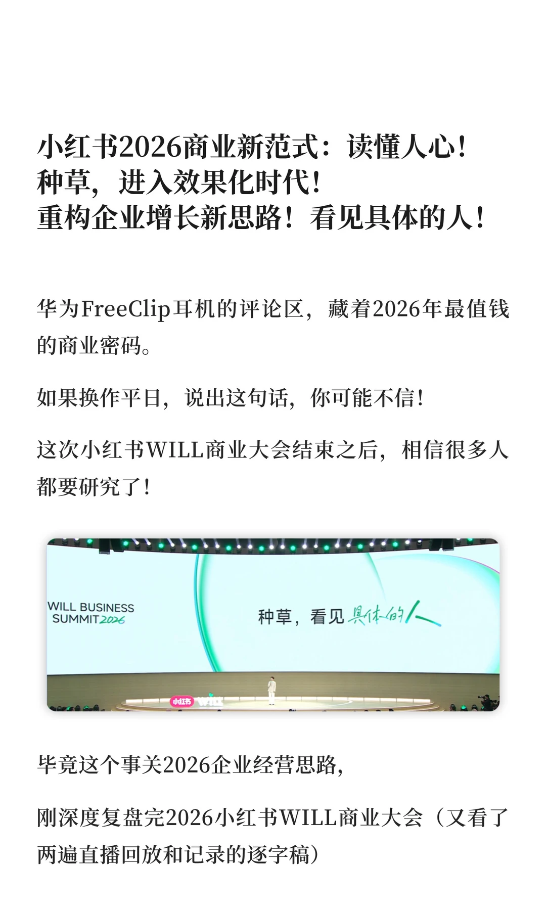 小红书2026商业经营新范式：读懂人心！