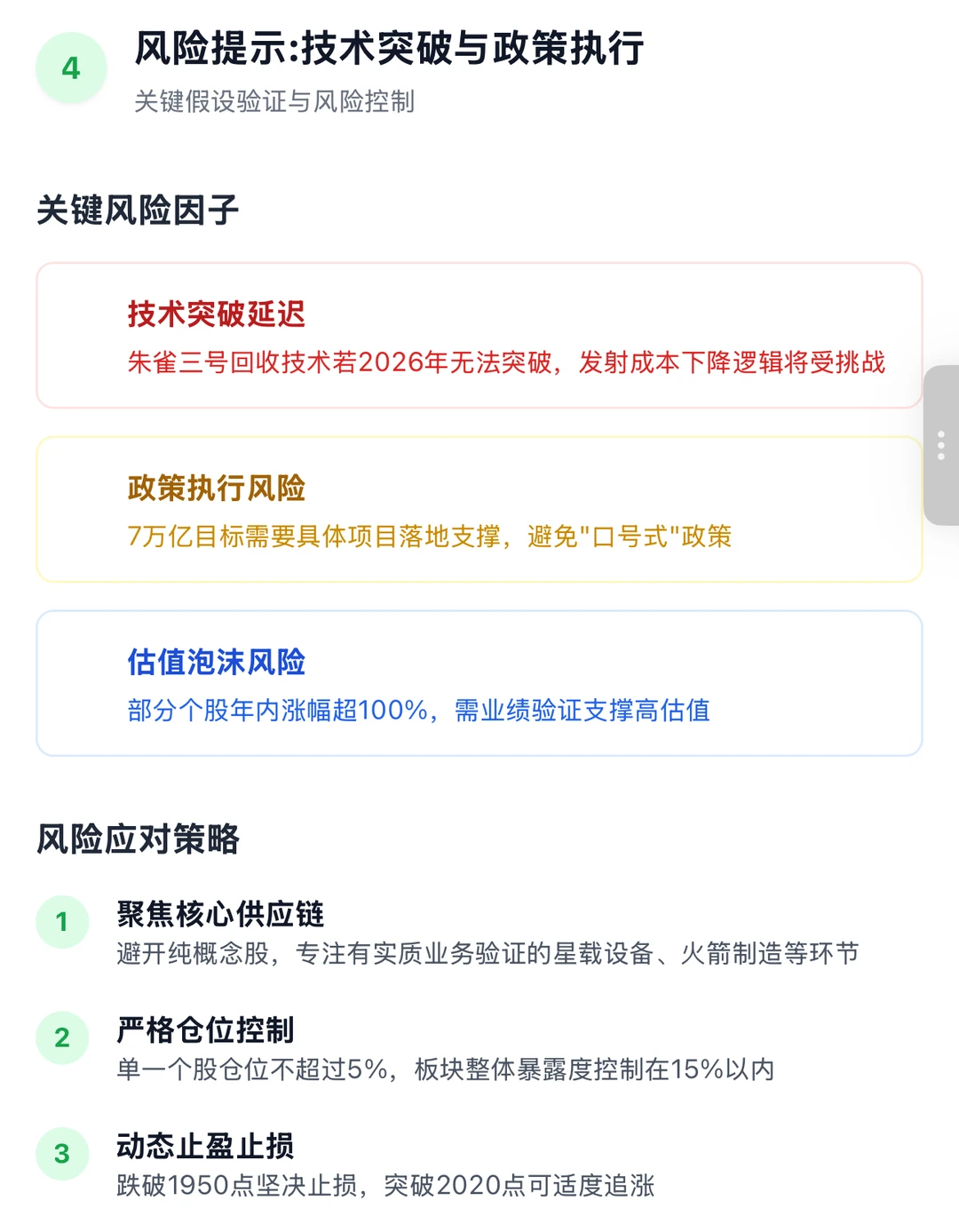 帮你们研究了商业航天,这个位置可以考虑了