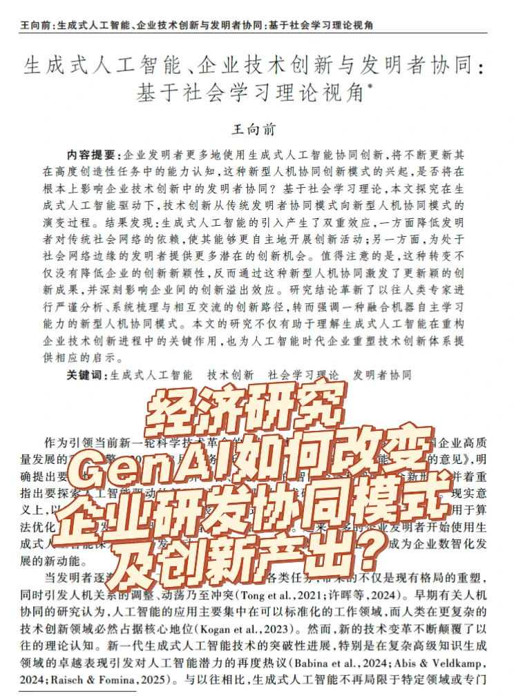 经济研究|用LLM测度创新的新颖性和溢出效应