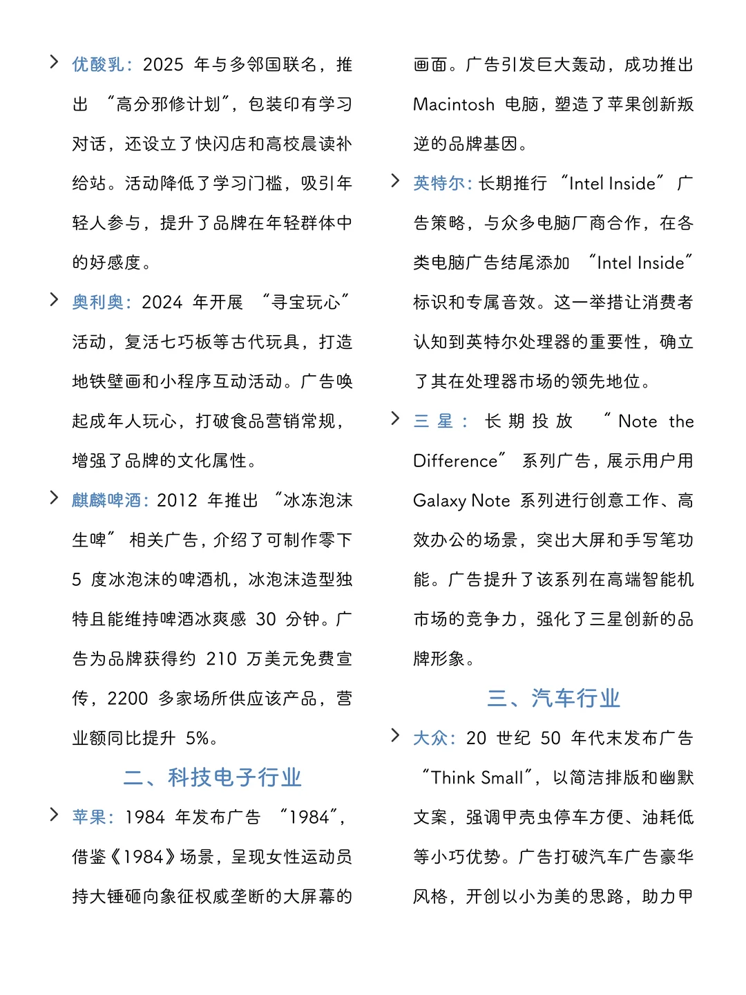 广告学方向35 个案例分享✅?