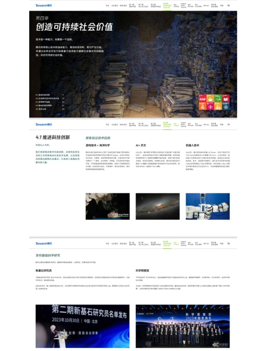 评分全球前五！2023优秀ESG报告解读-腾讯