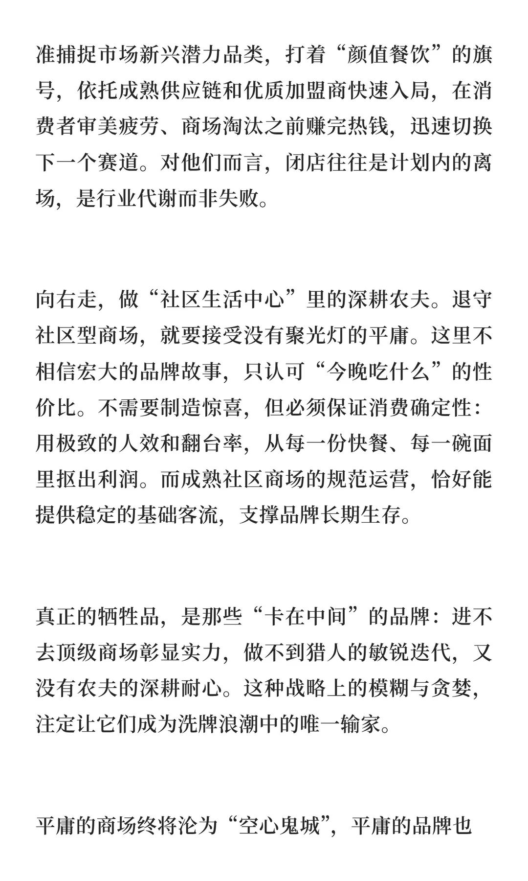 6000万核心客群离场：商场餐饮的大洗牌，已