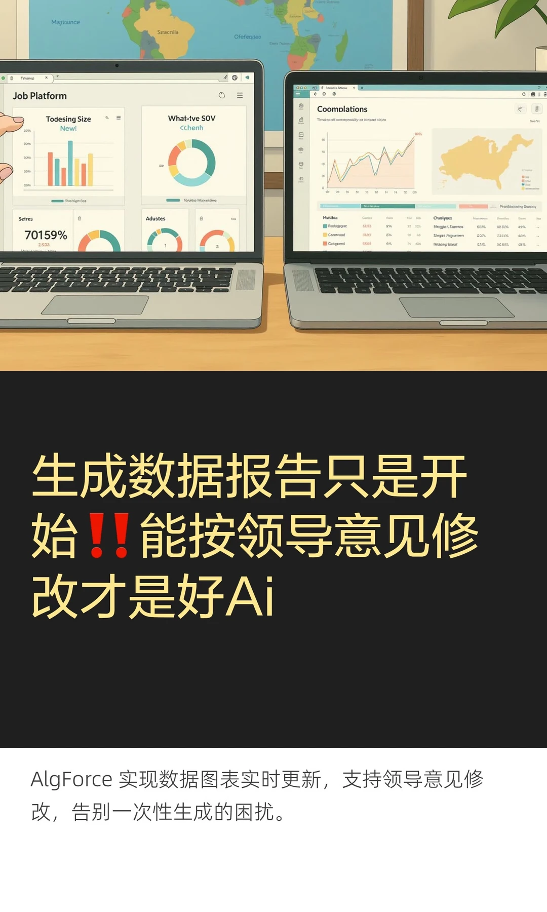 数据报告不满意❓Ai帮你改到你满意为止