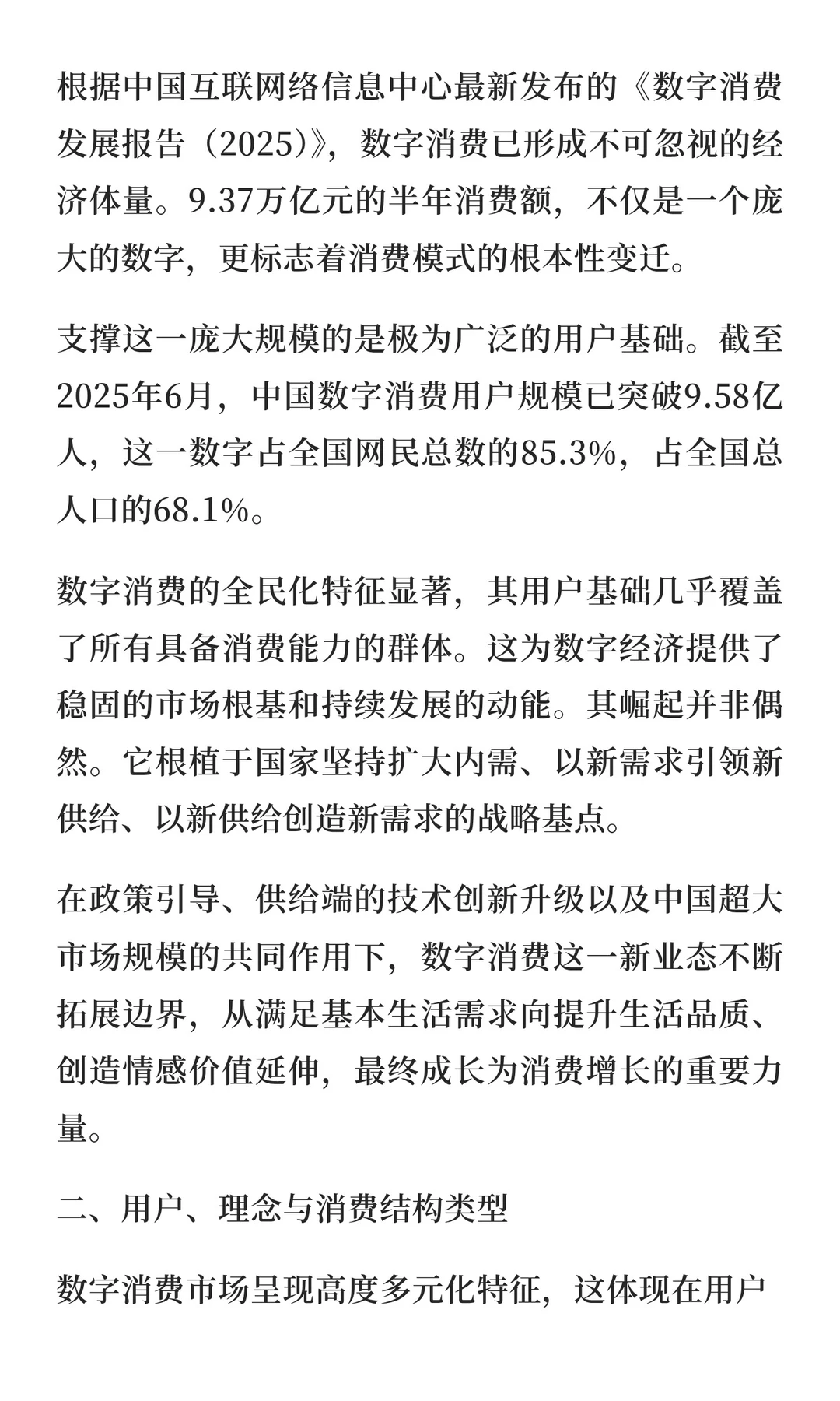 数字消费已占居民消费支出总额近半