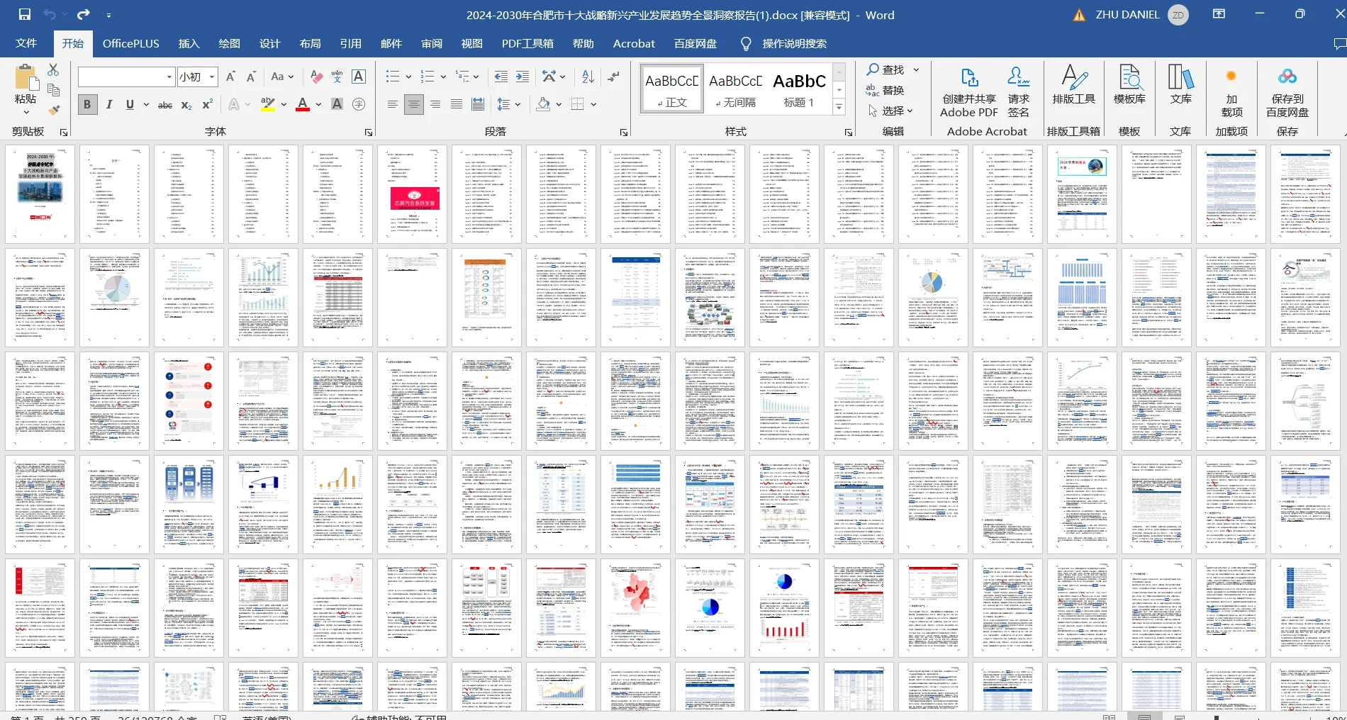 258页报告!合肥十大战略新兴产业全景洞察