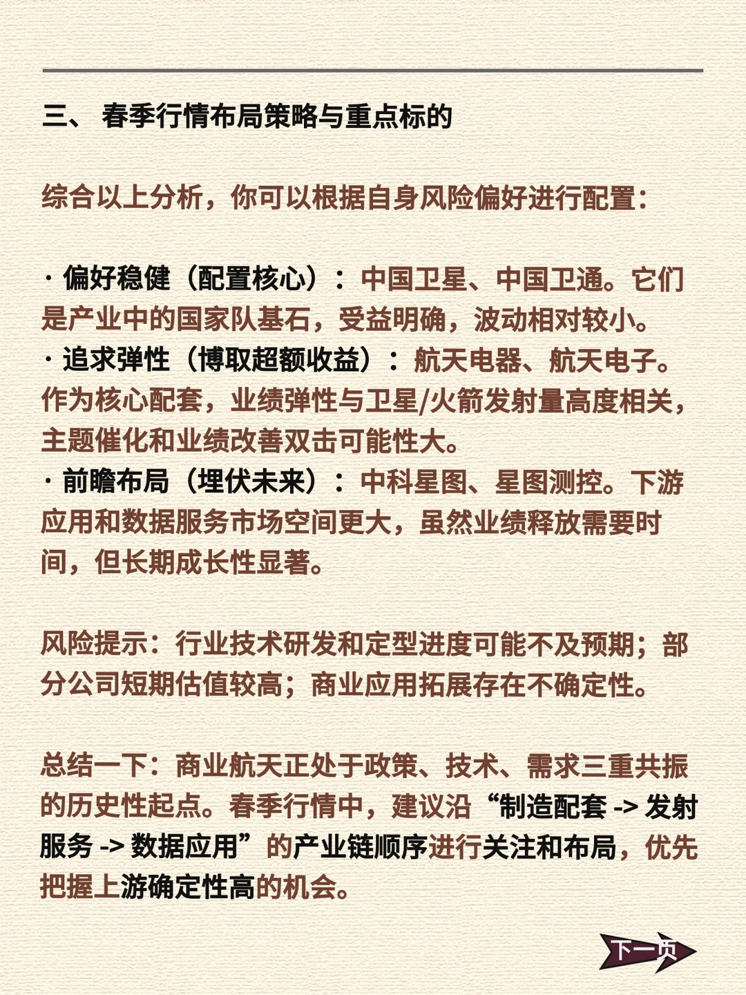 商业航天春天，黄金赛道即将起飞！