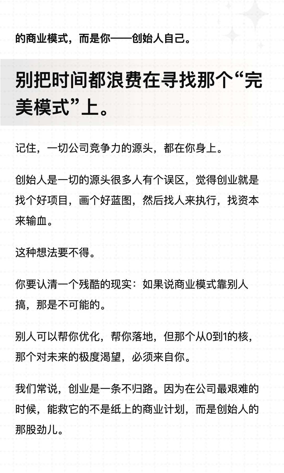 商业模式重要，还是创始人精神重要？