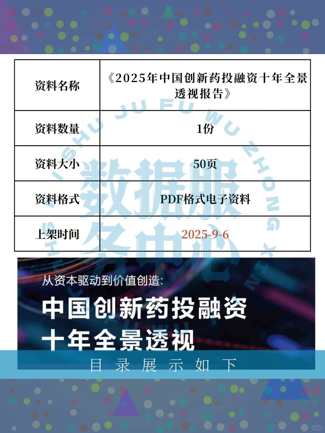 2025年中国创新药投融资十年全景透视报