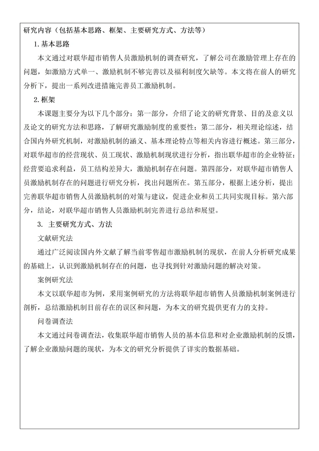 人力资源管理开题报告，不会写就套吧