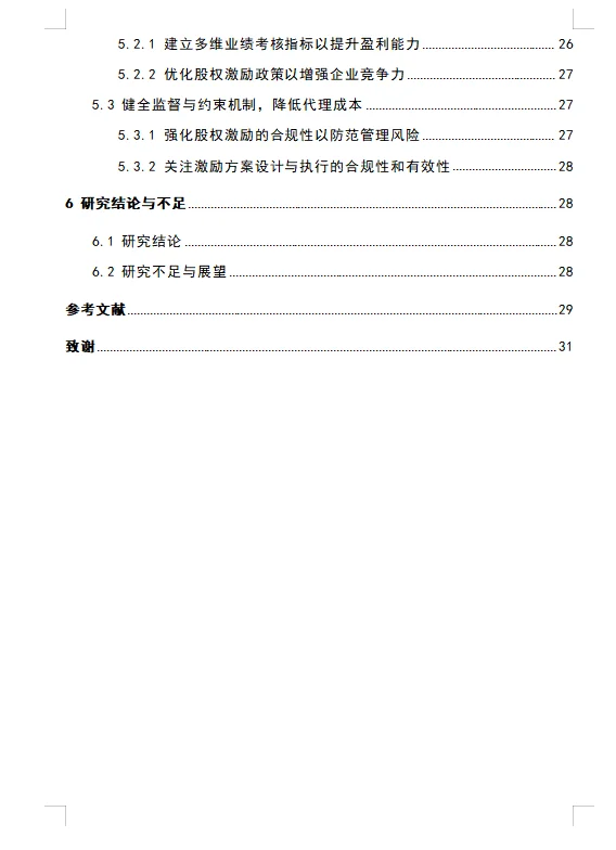 科创板企业实施股权激励效果研究框架