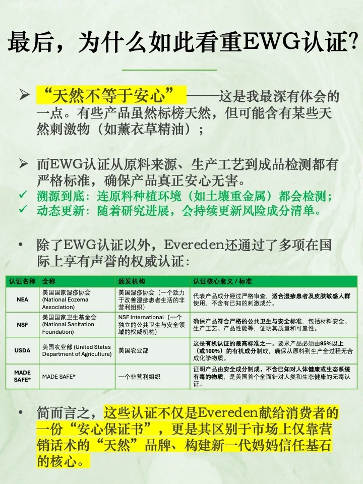 请珍惜每一个有EWG认证的婴童护肤品牌