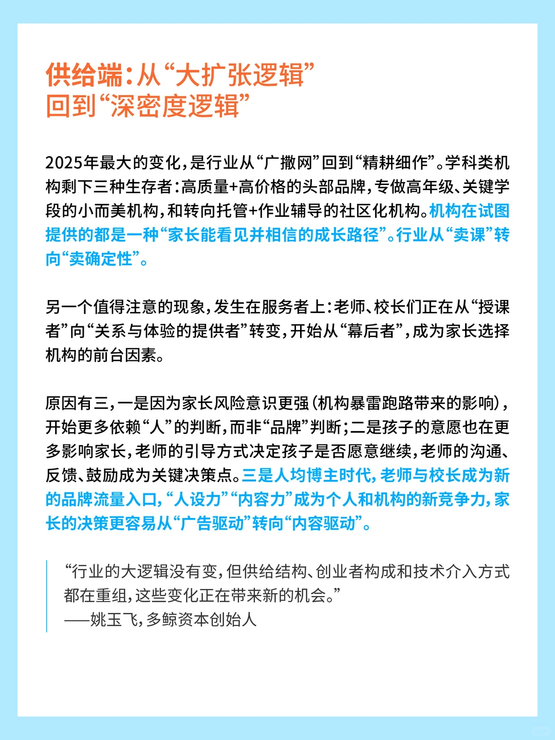 教培新半径：2025行业观察与2026机会报告