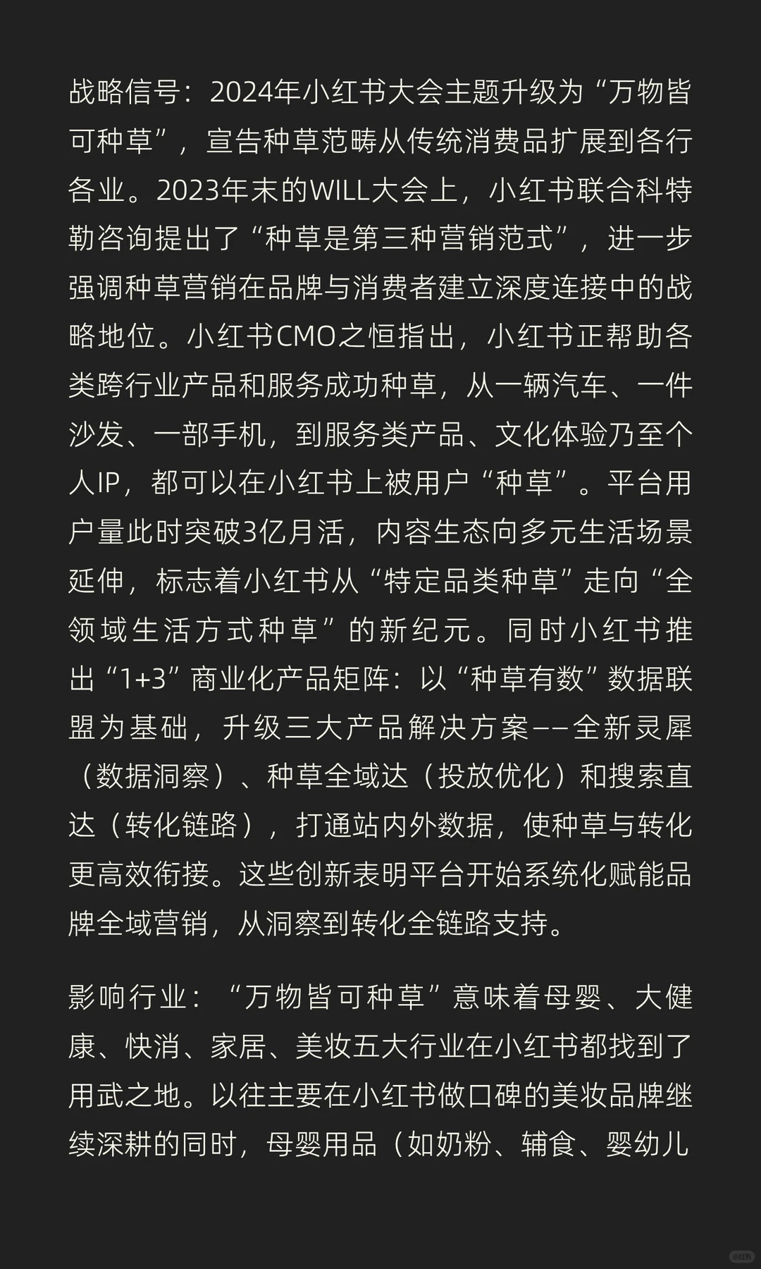 小红书WILL大会2023–2026主题演变趋势洞察