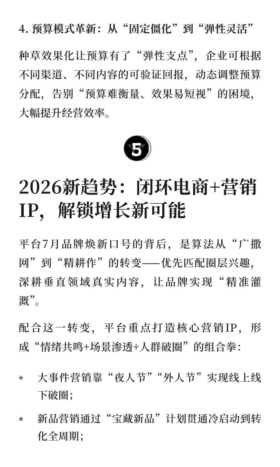 小红书2026商业经营新范式：读懂人心！