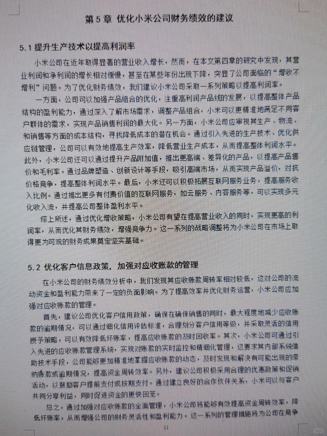 财务管理期末论文不想挂科看这篇