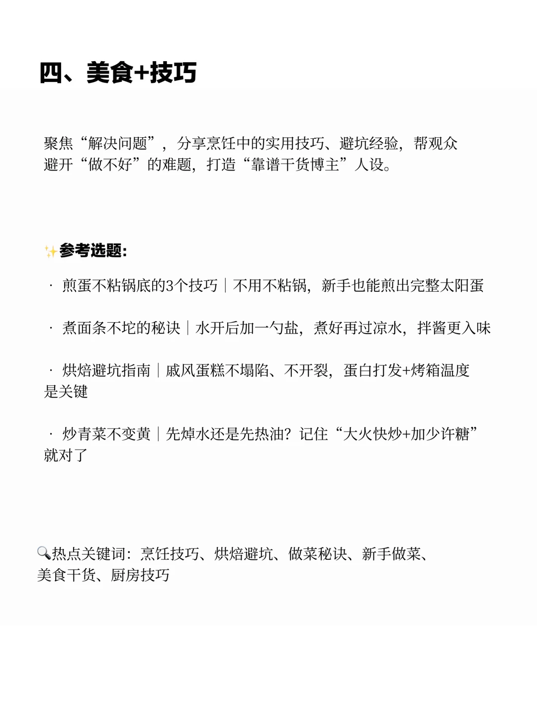 会做饭的人请疯狂去做美食赛道❗️❗️赚翻
