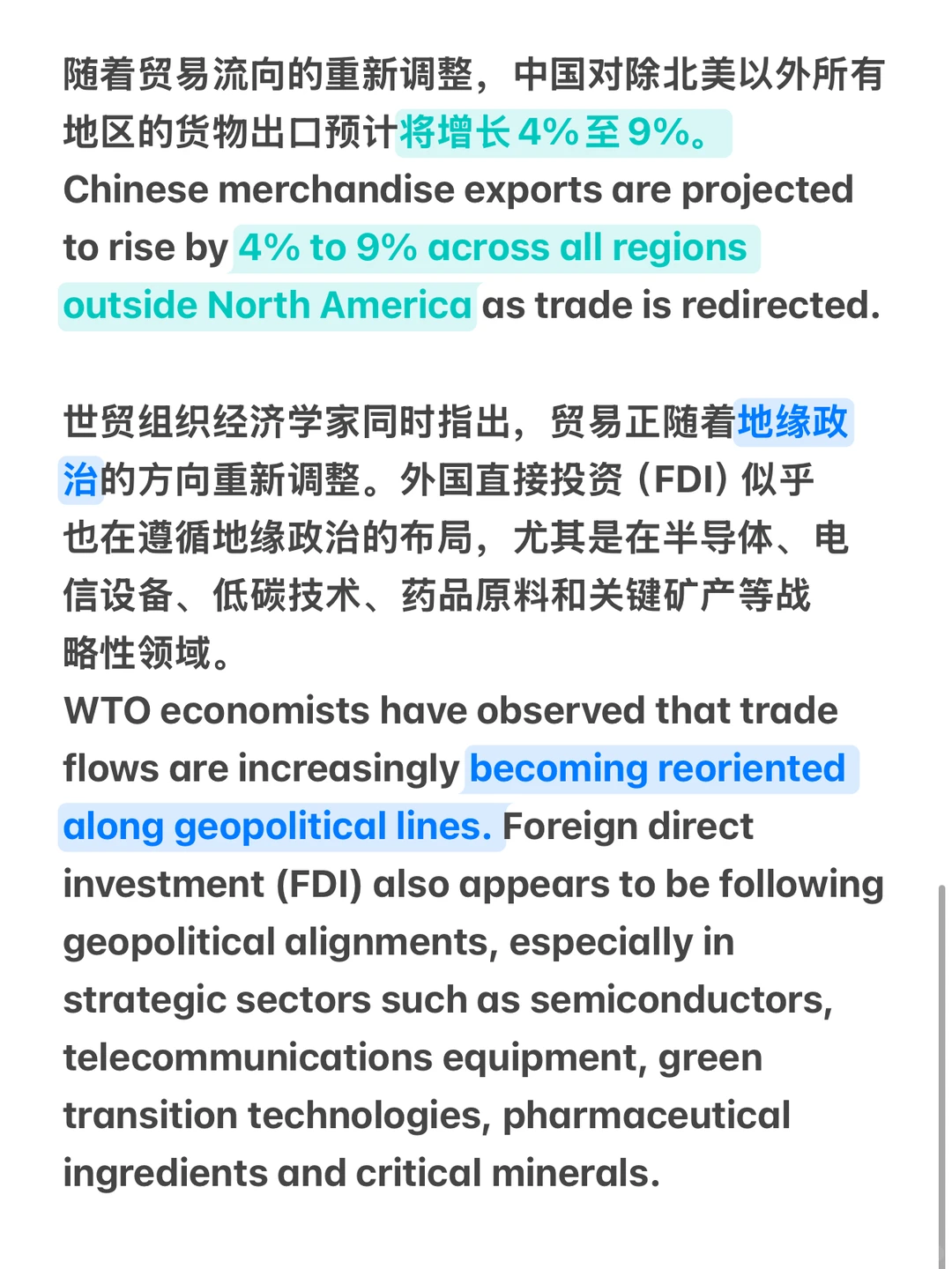 世贸组织Global Trade Outlook全球贸易展望