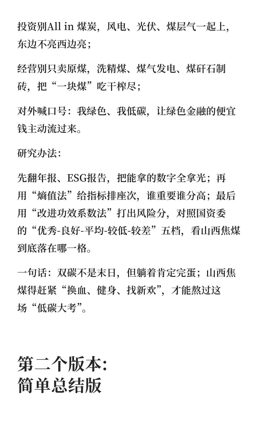 143“双碳”背景下山西焦煤财务风险研究