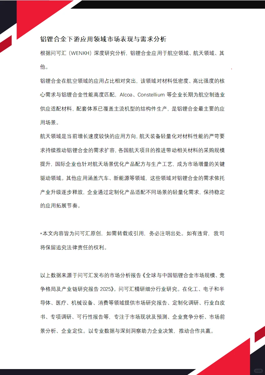 2025年全球铝锂合金市场规模将达到207亿元