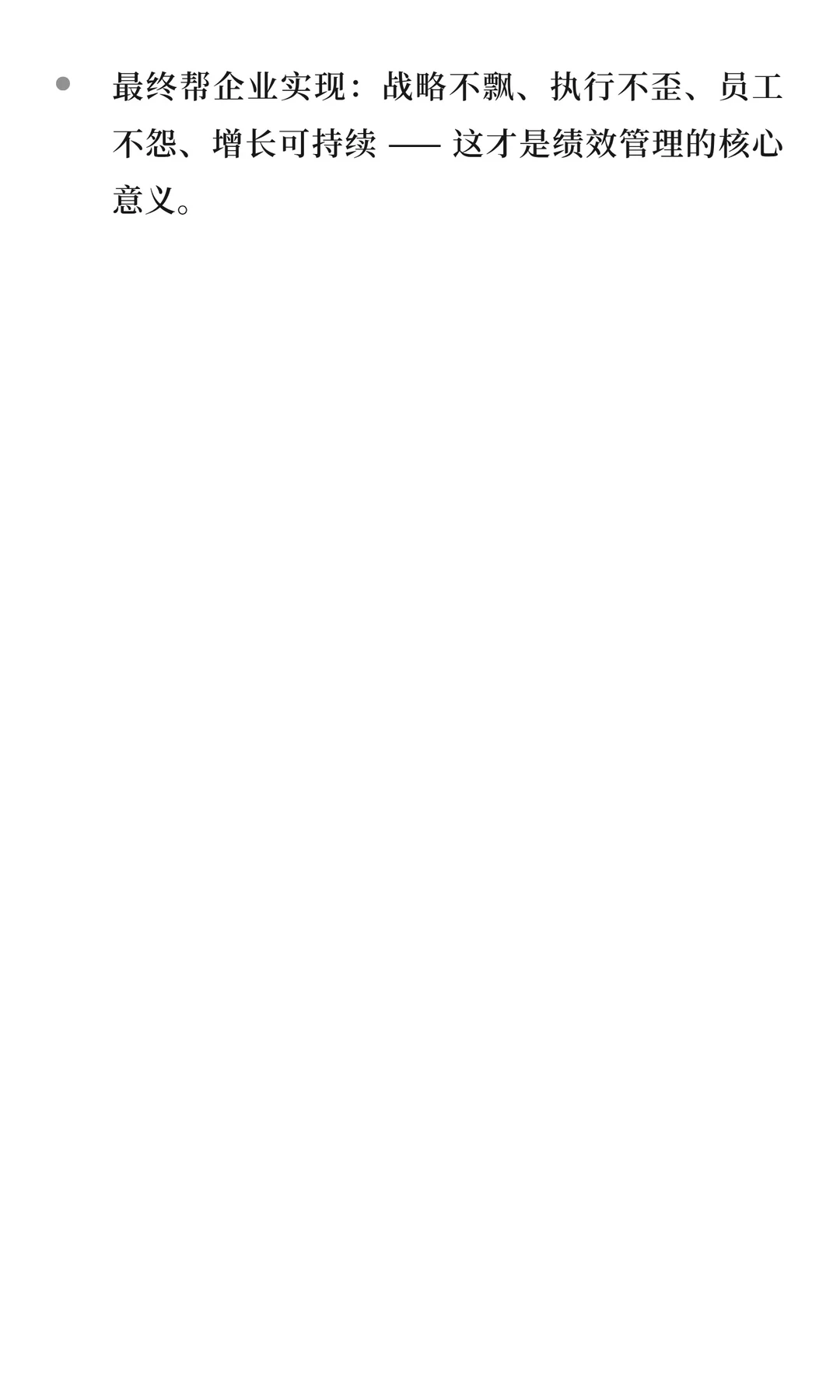 为什么绩效主义毁了索尼，却没有毁掉华为？