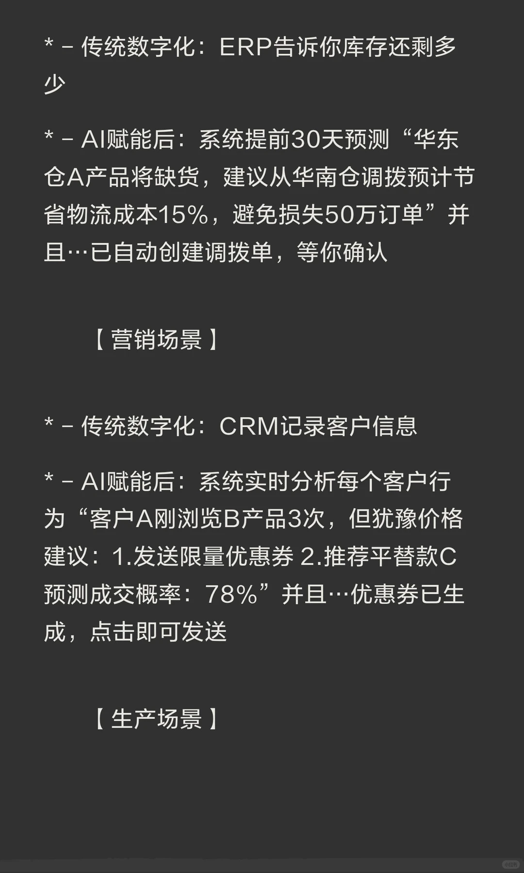 你的数字化转型，可能还差一个“AI大脑”?