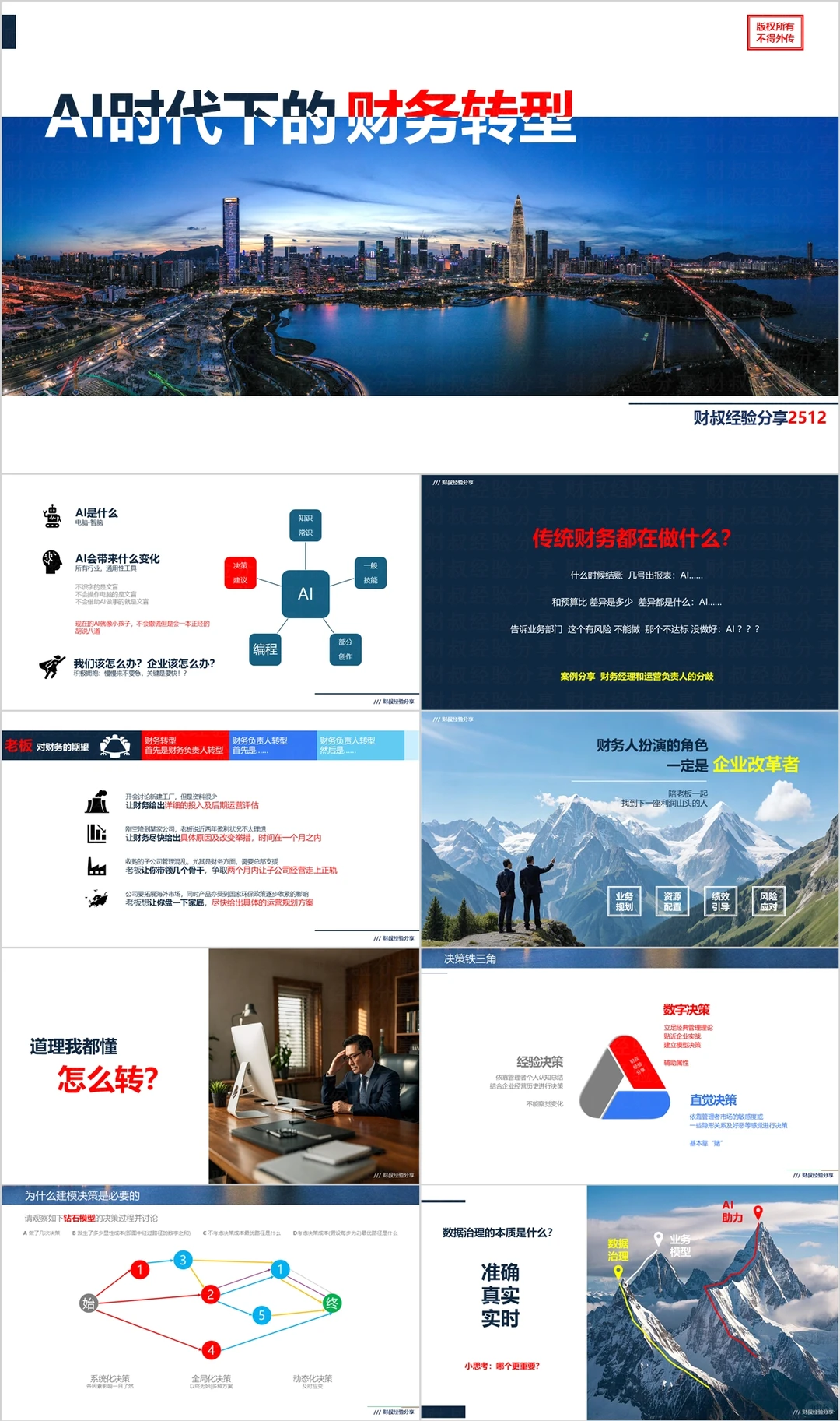 财叔分享：AI时代下的财务转型（节选）