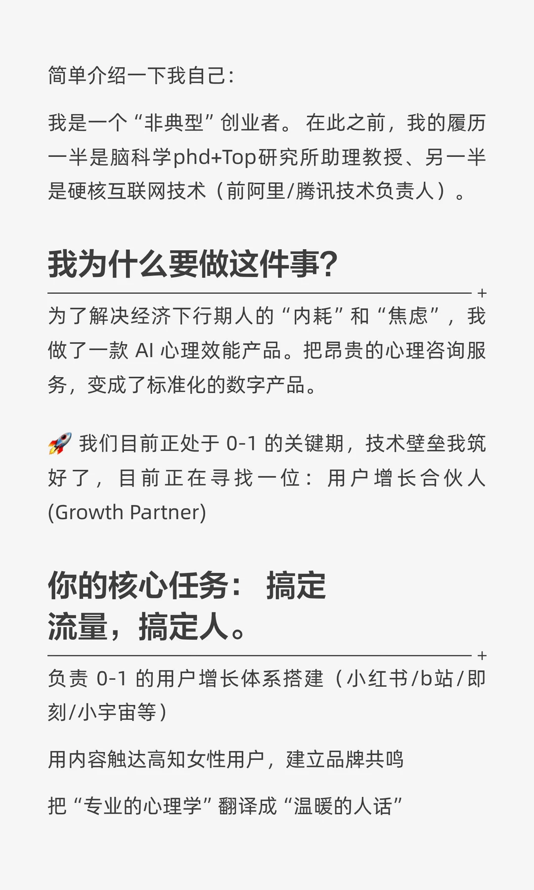 ? AI心理健身产品:招募用户增长合伙人