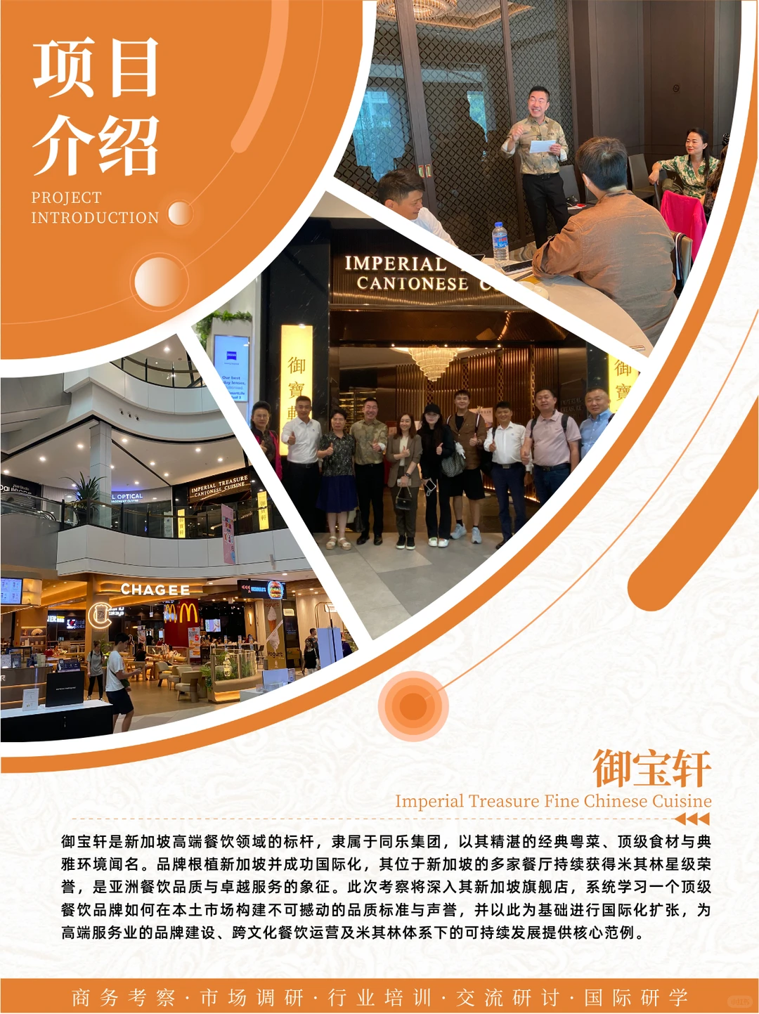 9家新马頂流实地考察，链接一线商业资源