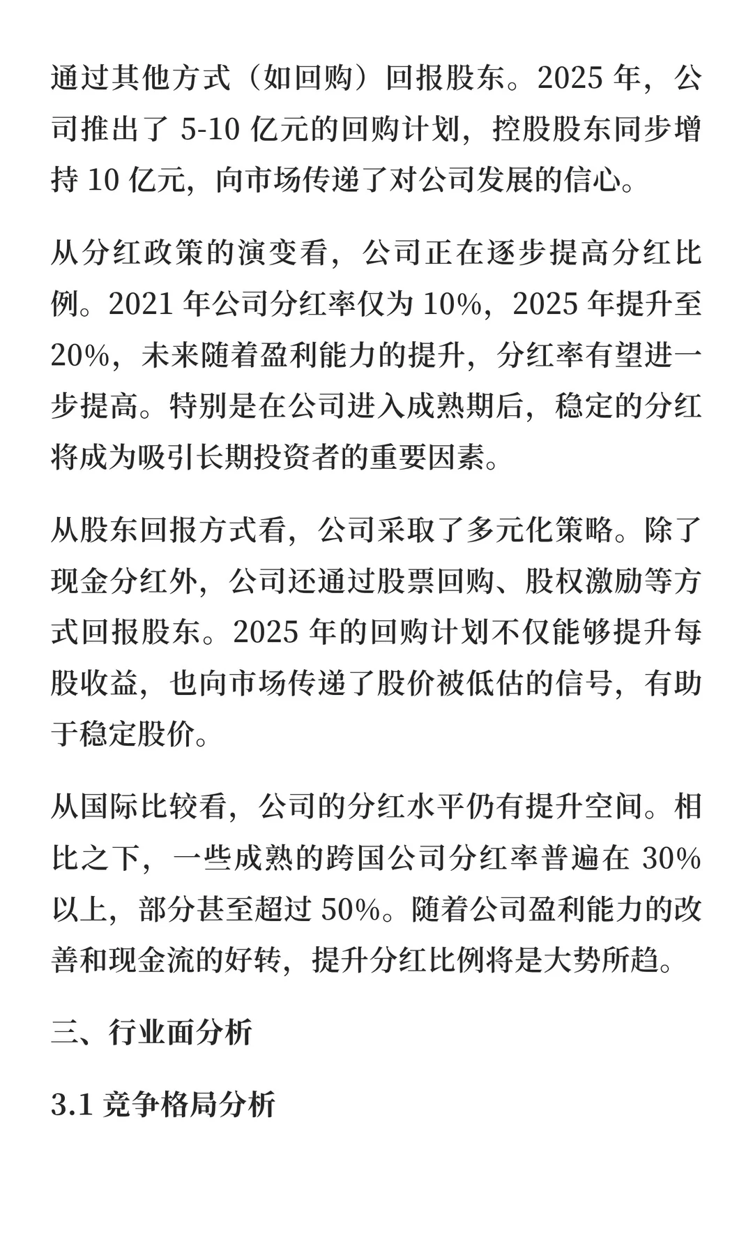 歌尔股份估值分析与投资价值研究报告