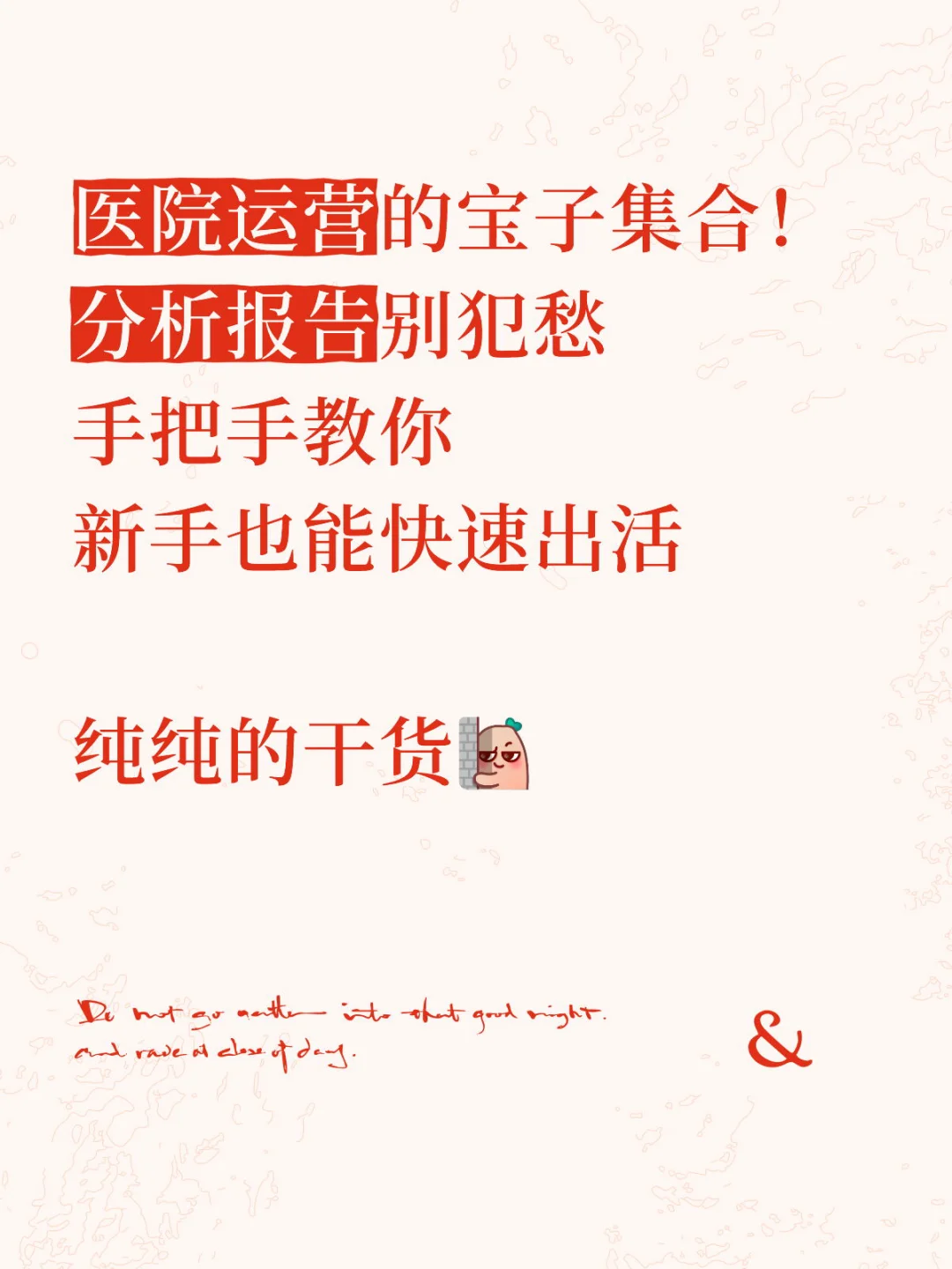 医院运营分析报告｜3步写出让领导叫好的报告