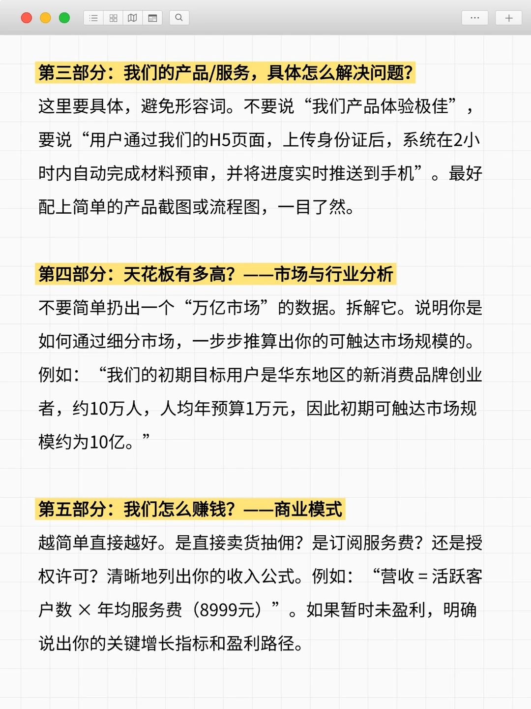 融资千万的实战融资计划书结构拆解