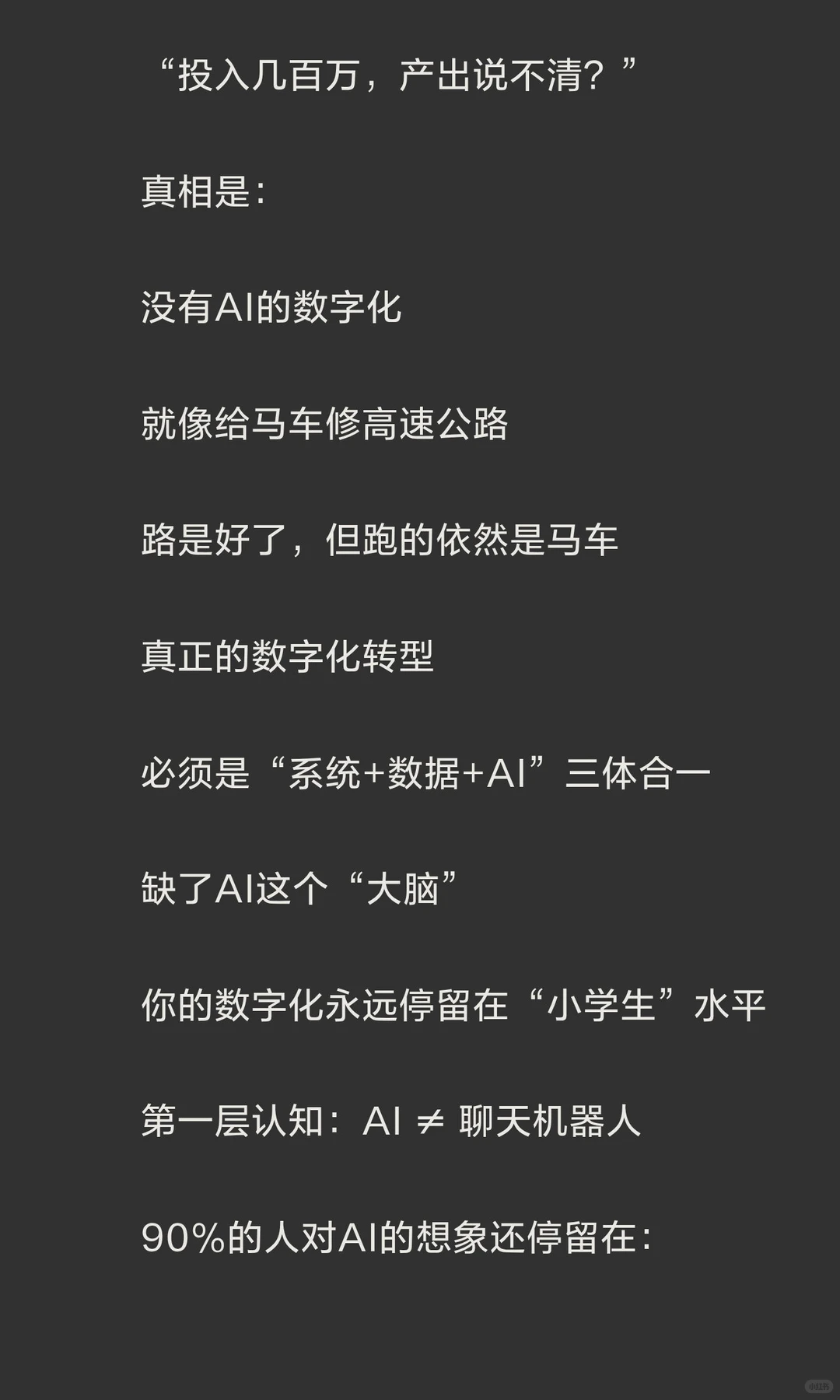 你的数字化转型，可能还差一个“AI大脑”?
