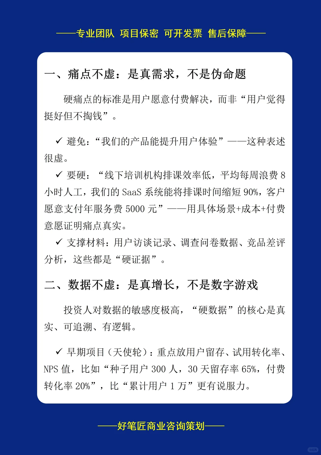 融资不仅要项目硬更要商业计划书硬