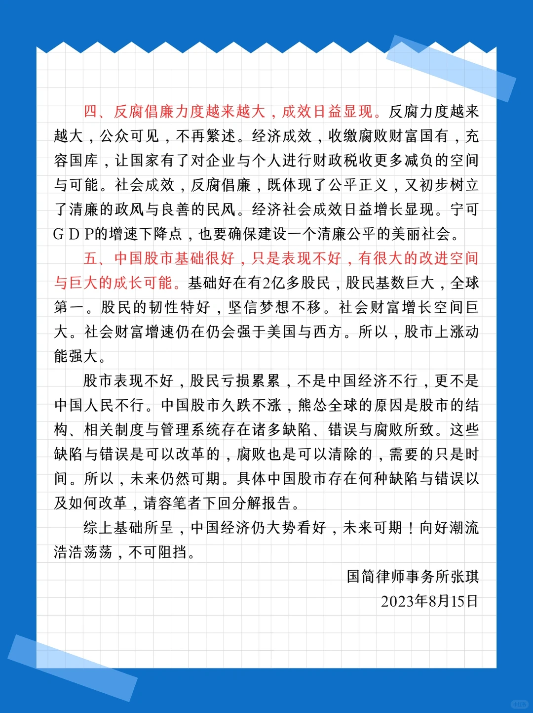 经济形势展望‼️