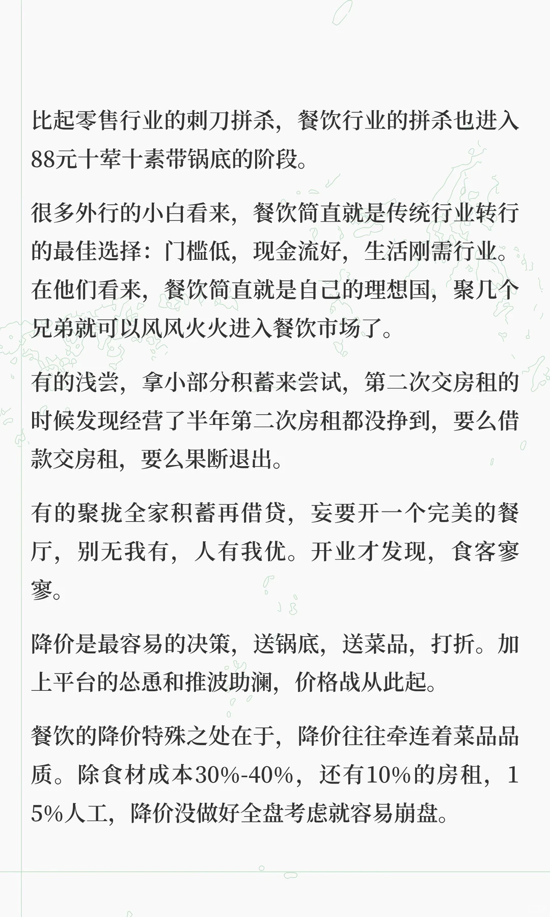 每日金思.第二弹.餐饮竞争