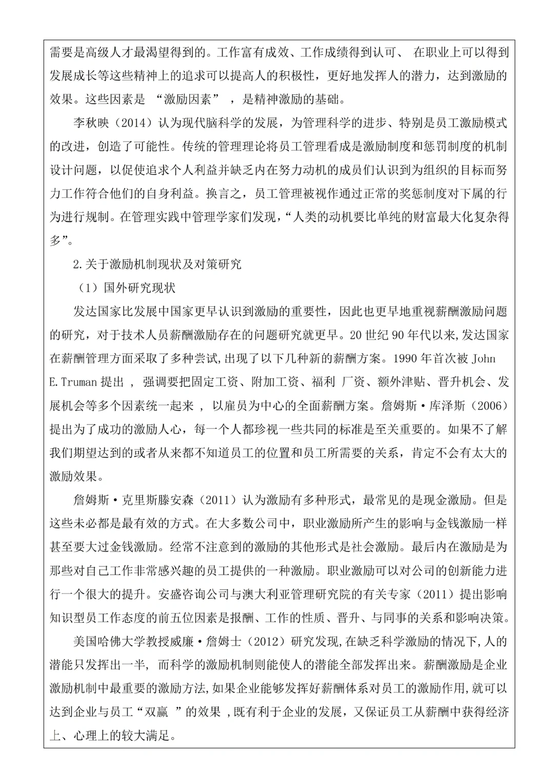 人力资源管理开题报告，不会写就套吧