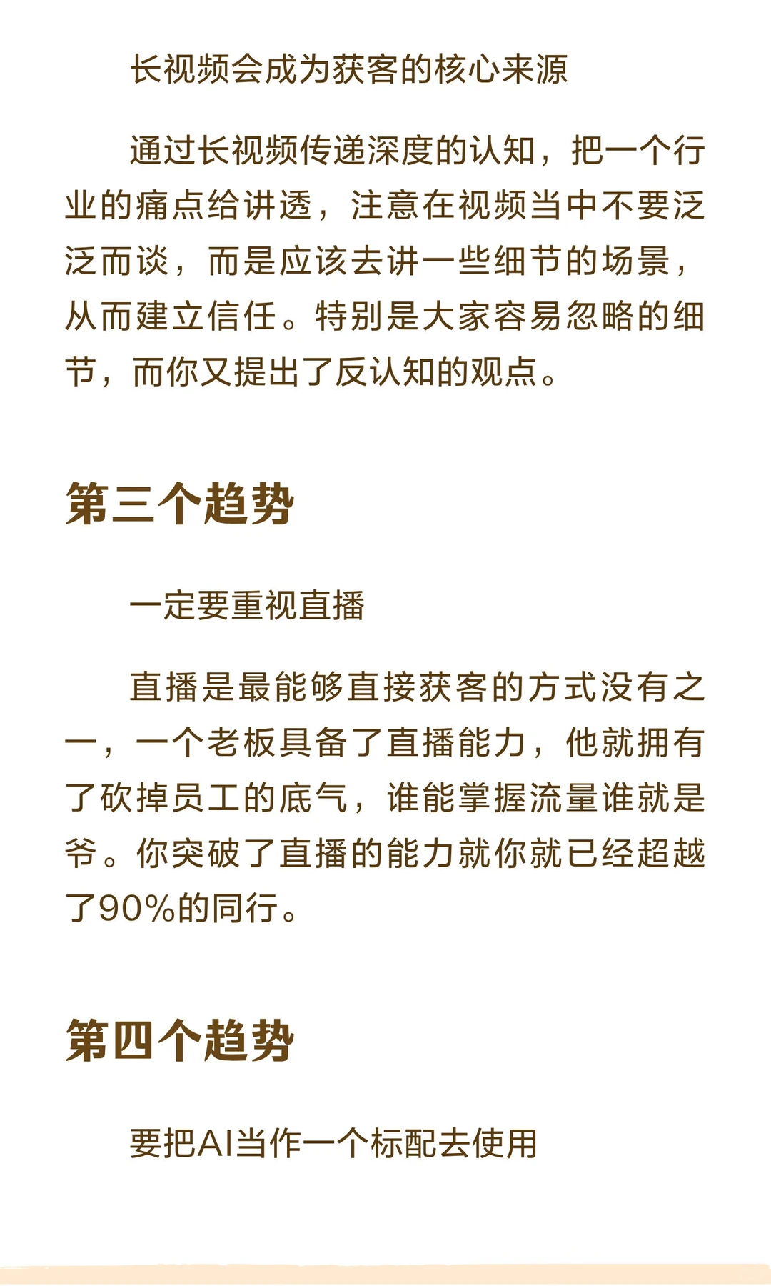 26年做内容获客的一些趋势
