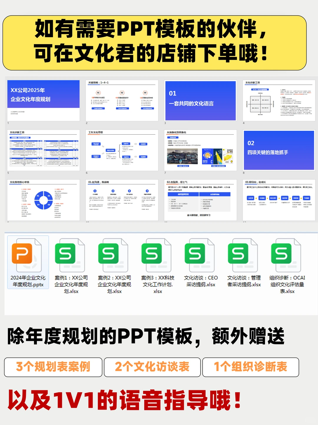 500强都在用的企业文化年度计划框架