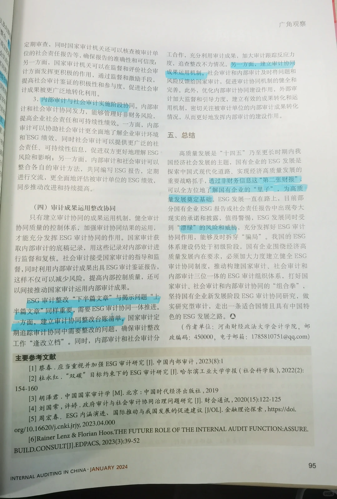 新发展阶段国有企业ESG审计协同研究